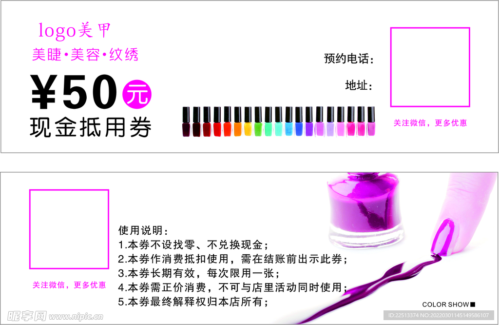 美甲抵用券