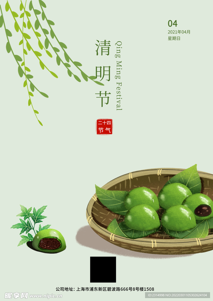 清明节 青团