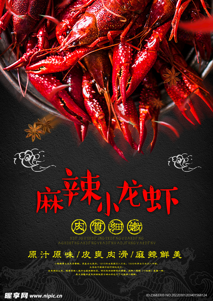 麻辣小龙虾美食海报