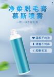 简约脱毛喷雾海报