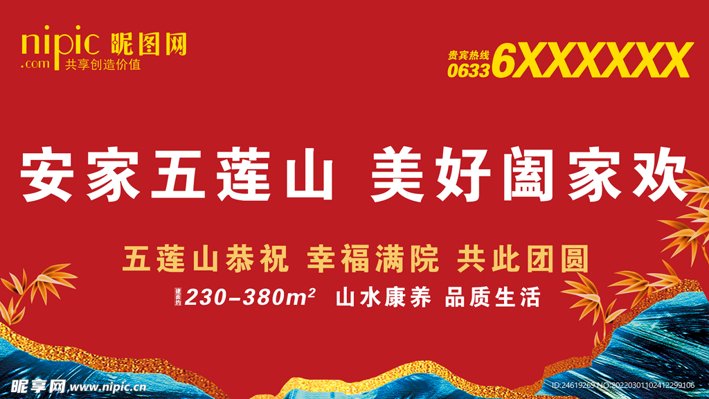 红色地产电子屏海报