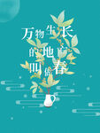 春分
