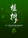 植树节