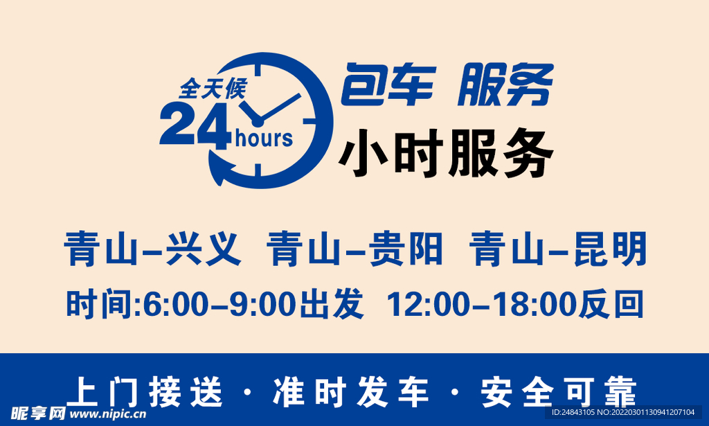 网约车名片