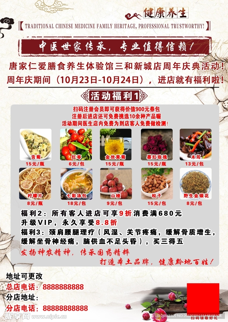 中草药中药药房传单