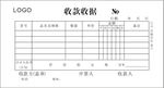 收款收据
