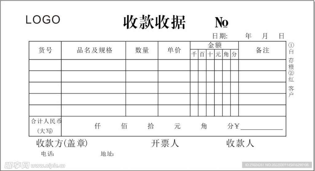 收款收据