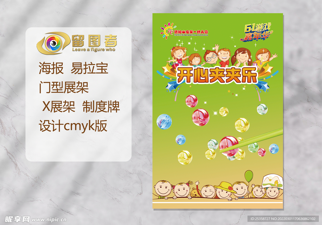 游戏嘉年华海开心夹乐