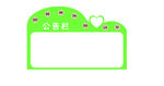 公告栏