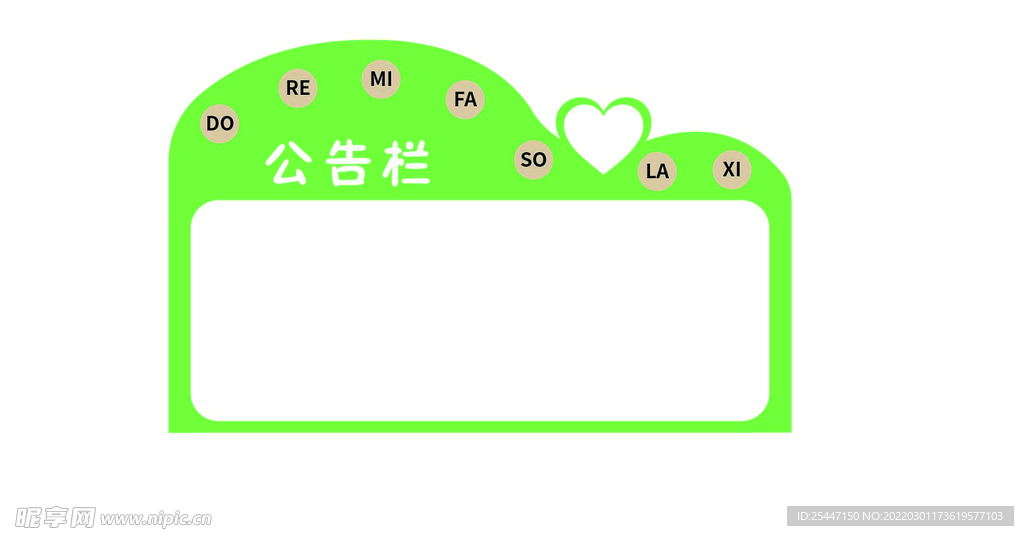公告栏