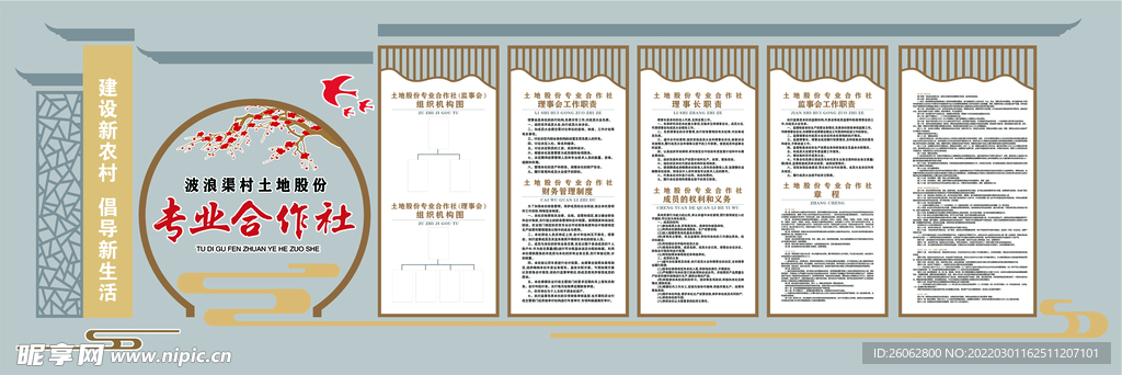 农业合作社文化墙