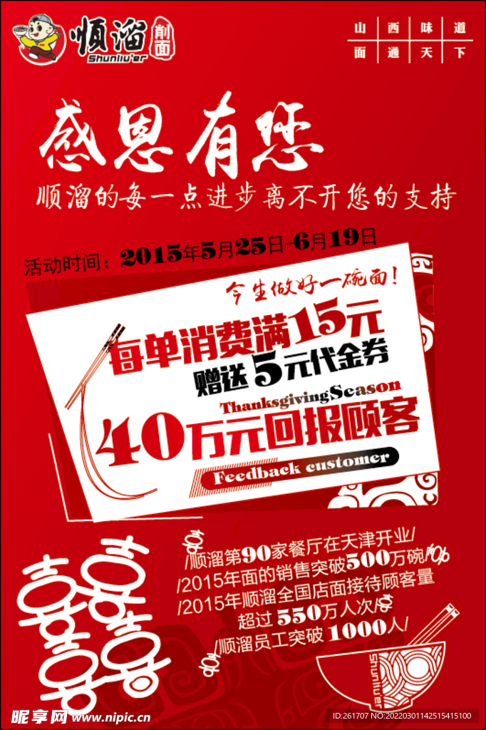 顺溜