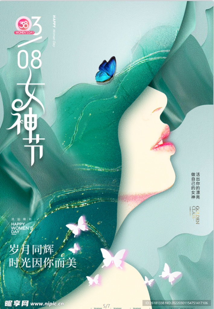 女神节