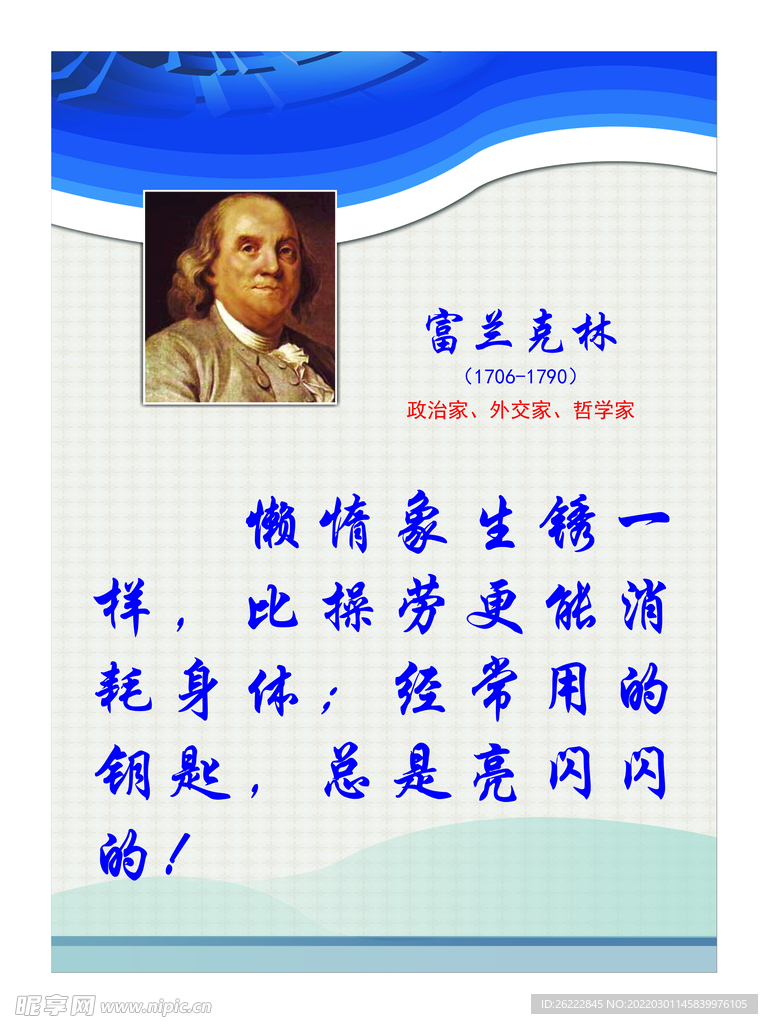 名人名言