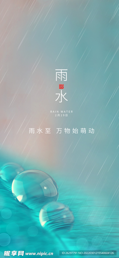 夜店酒吧概念雨水节气海报