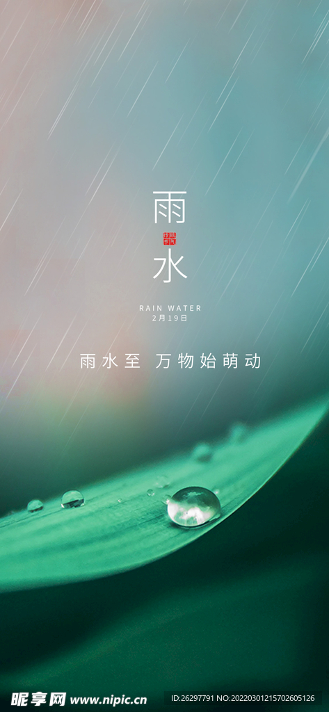 夜店酒吧概念雨水节气海报