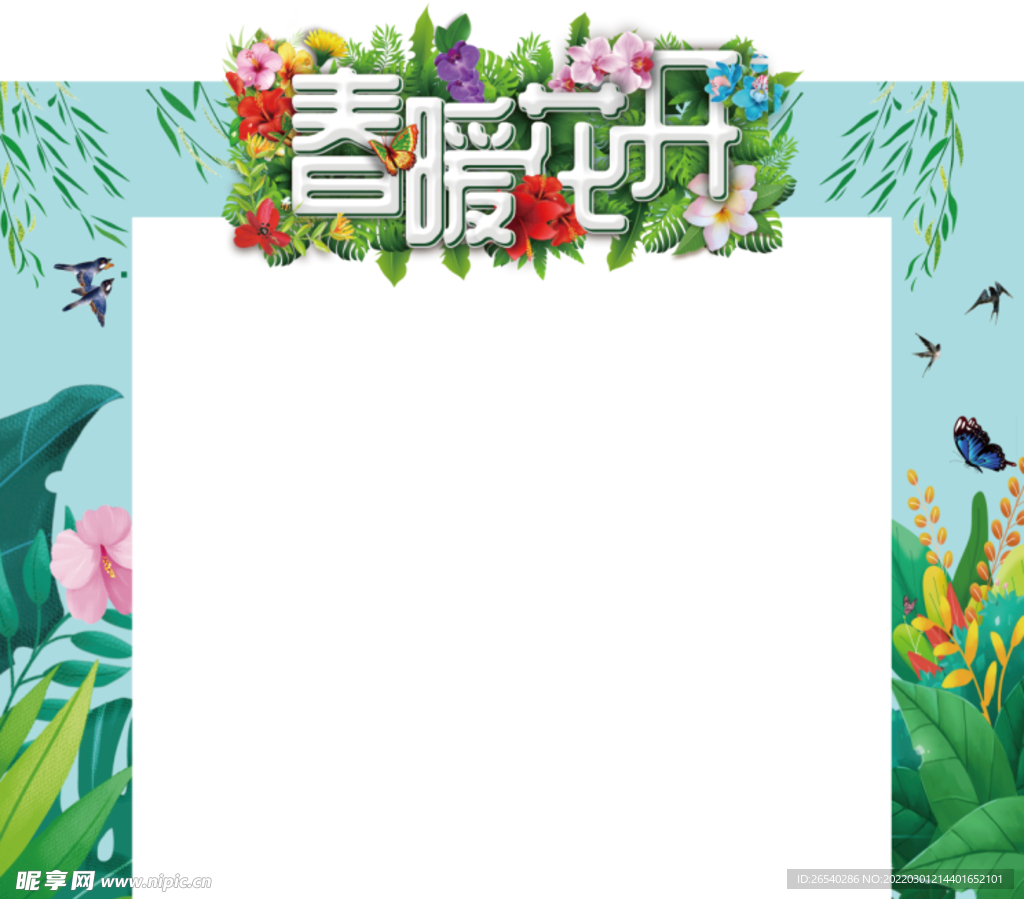 春暖花开 春天拱门