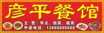 餐馆招牌