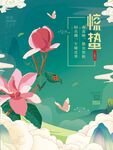 惊蛰海报