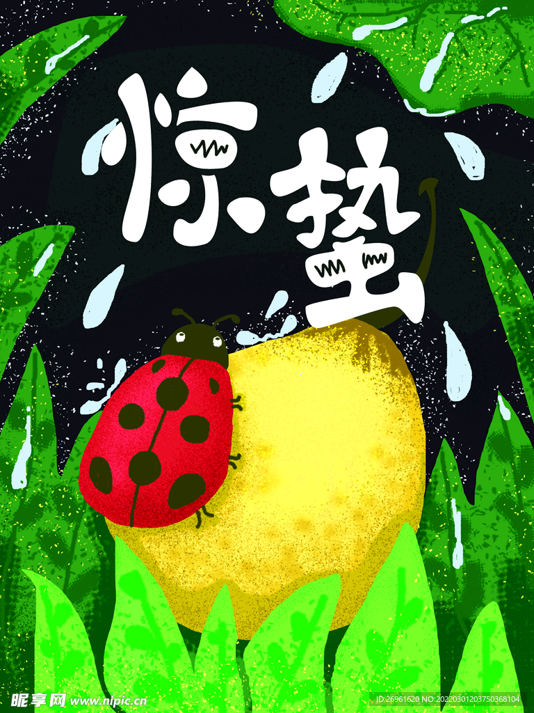 惊蛰海报