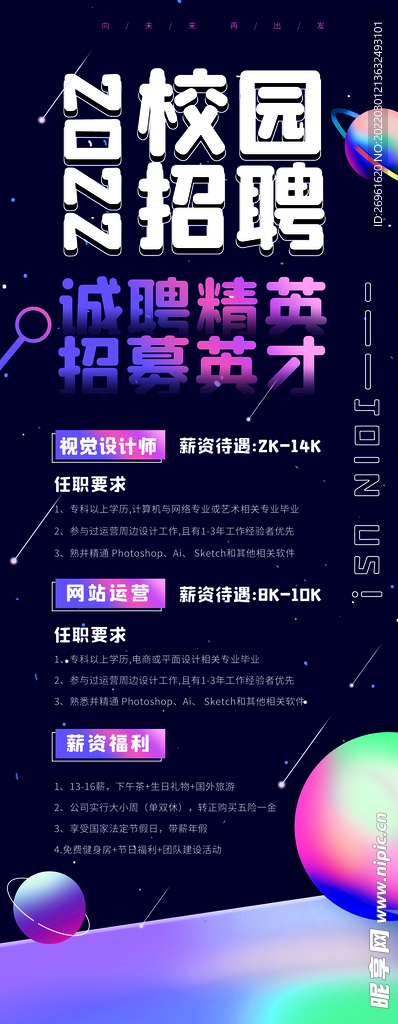 招聘广告