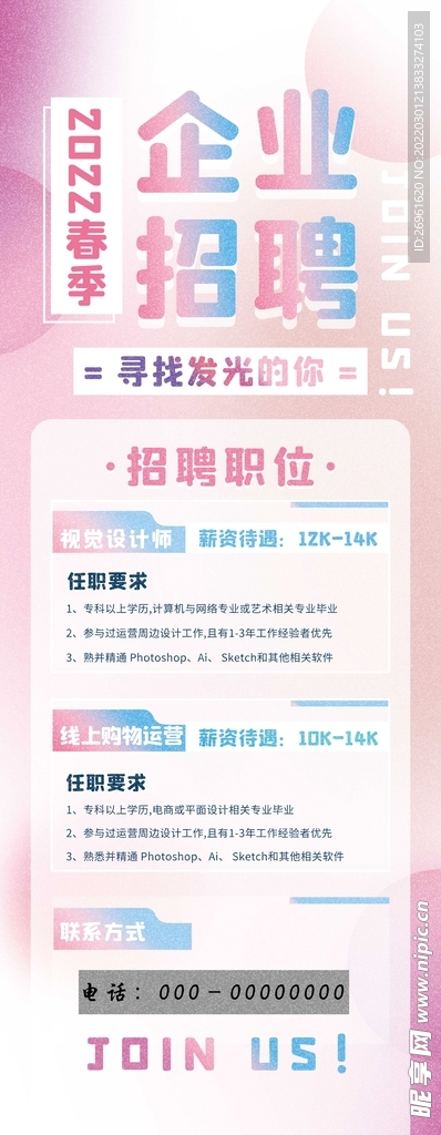 招聘海报