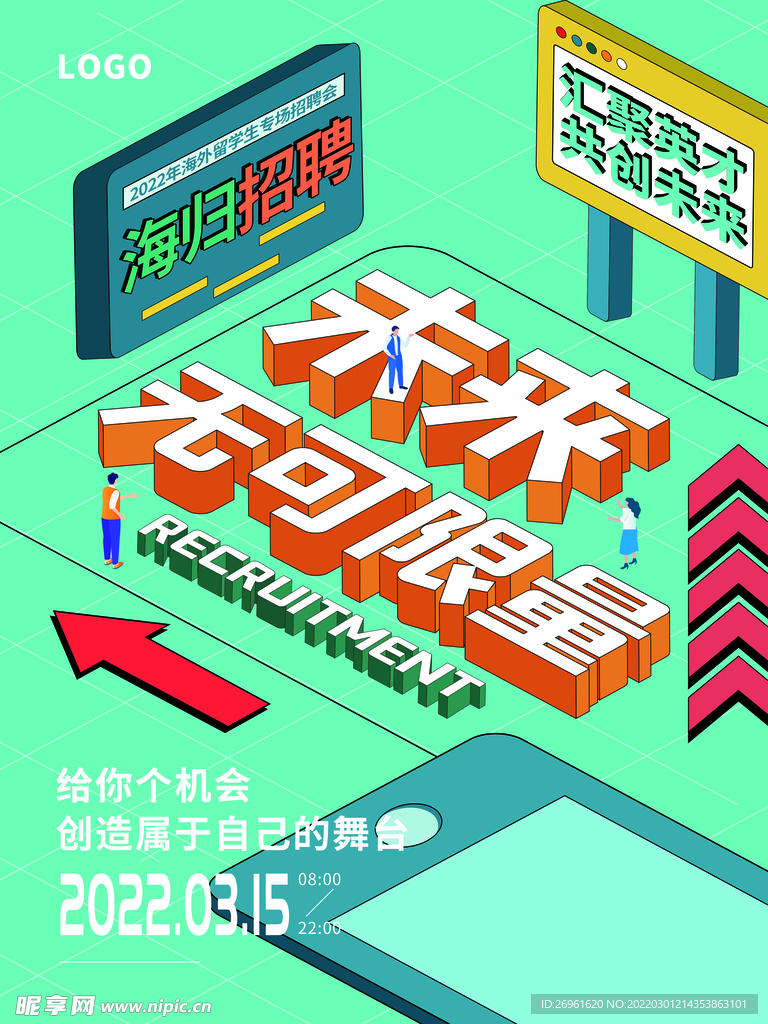 招聘广告