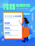 招聘海报