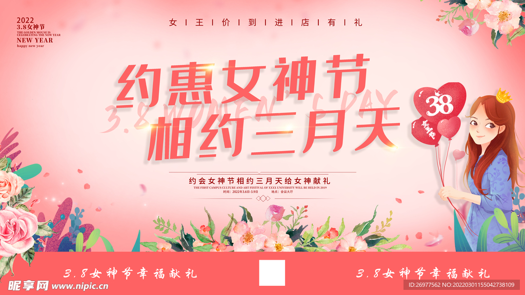  妇女节 