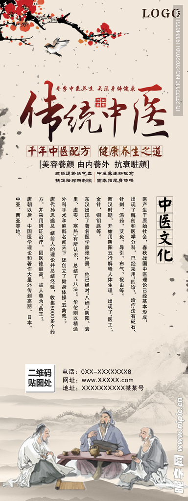 中医展架