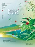 惊蛰