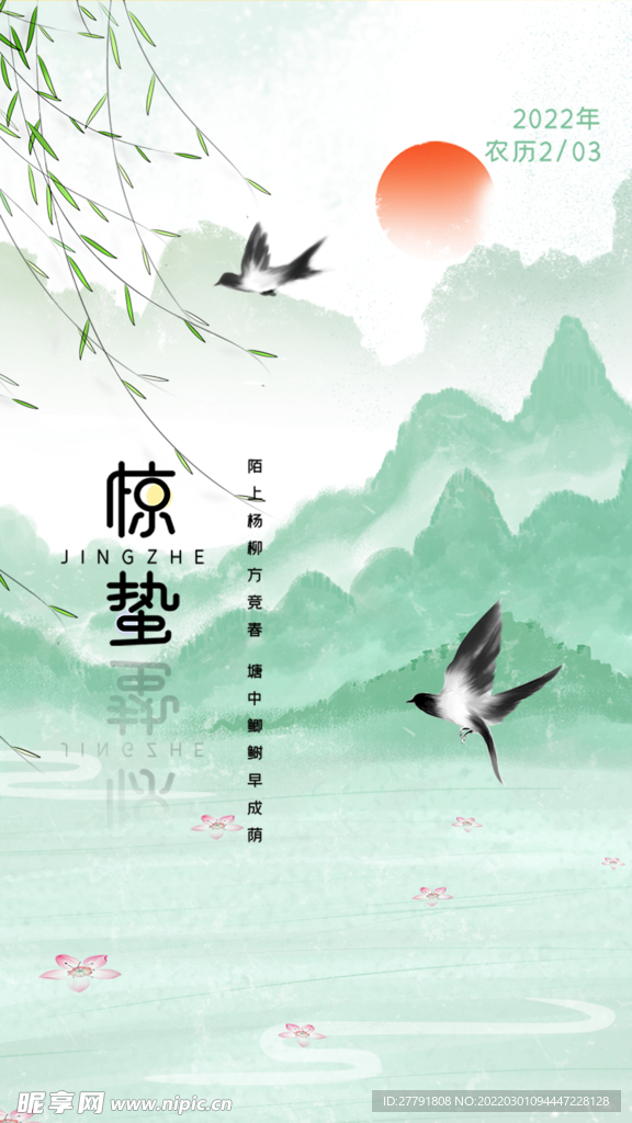 地产惊蛰节气微信海报
