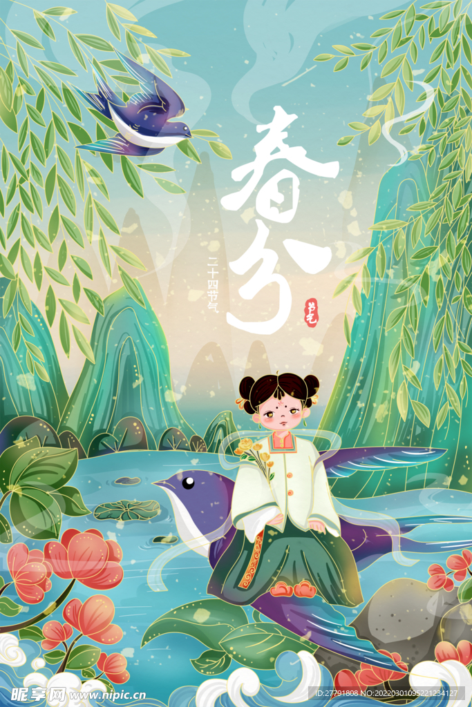 地产春分春天节气微信海报