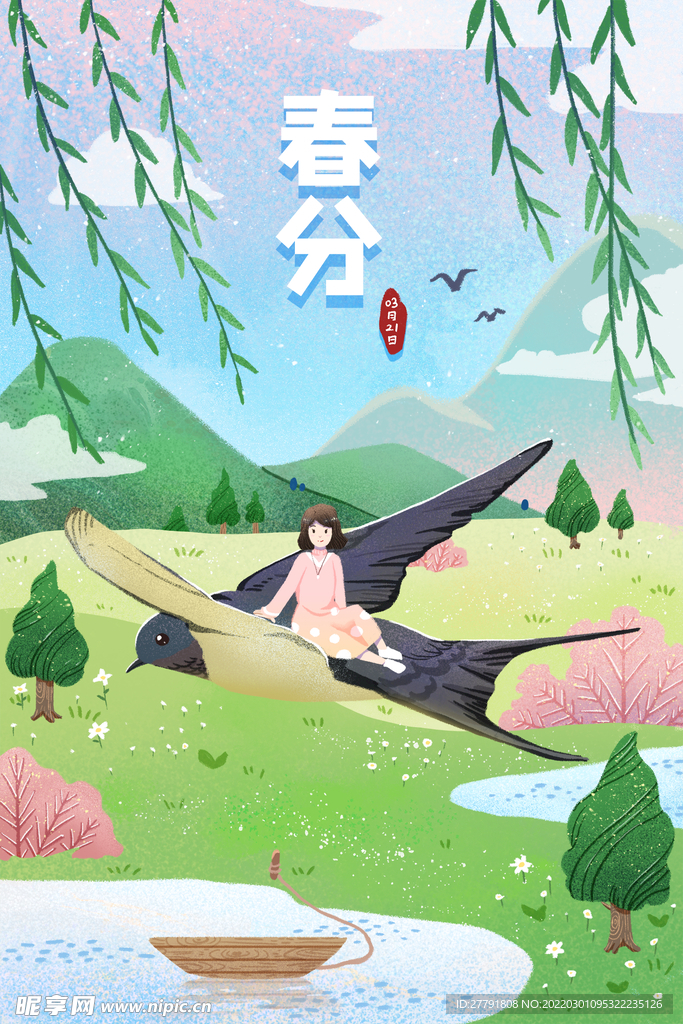 地产春分春天节气微信海报