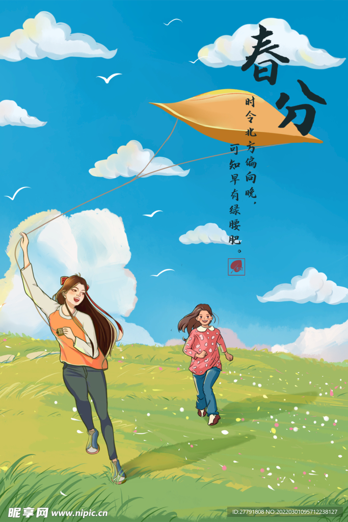 地产春分春天节气微信海报