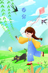 地产春分春天节气微信海报
