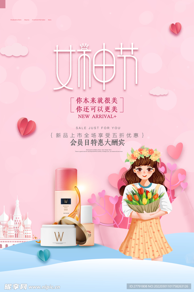 地产妇女节节日活动海报