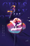 地产妇女节节日活动海报