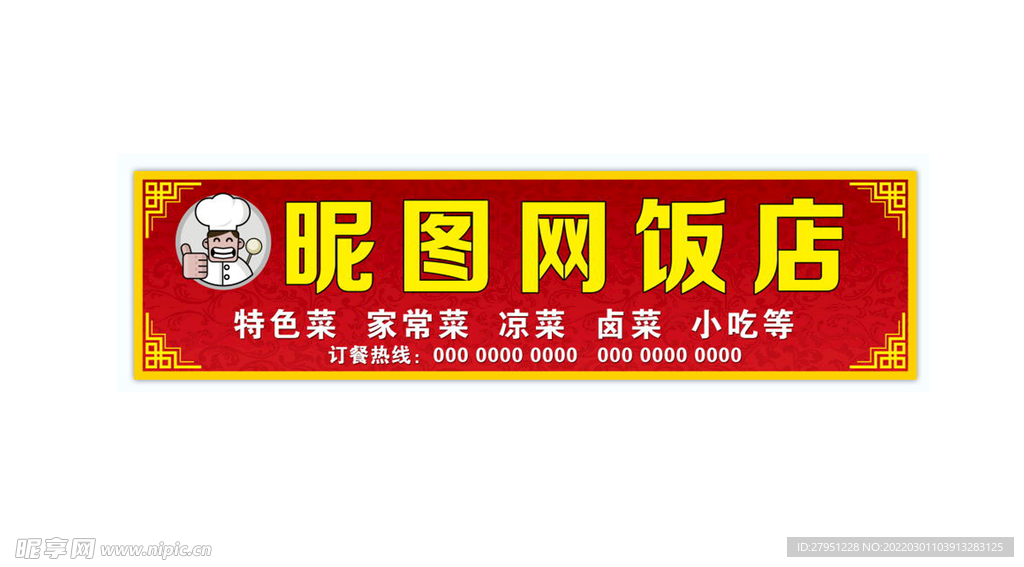 饭店