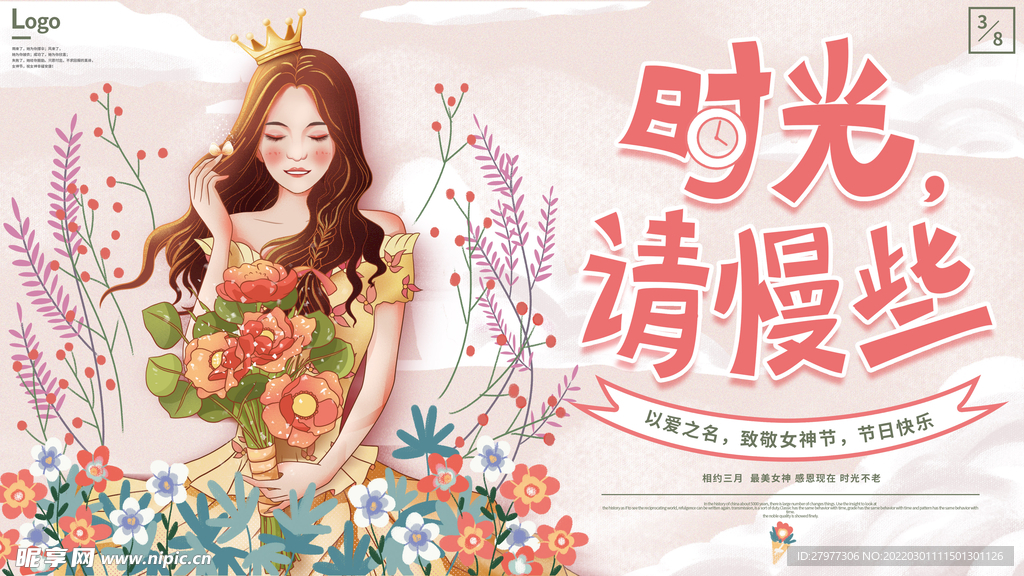女神节三八妇女节展板