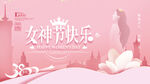 女神节活动展板