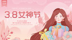 女神节商场促销展板