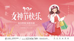 女神节商场促销展板