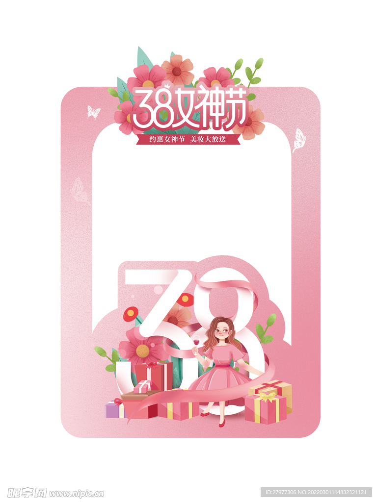 女神节活动拍照框