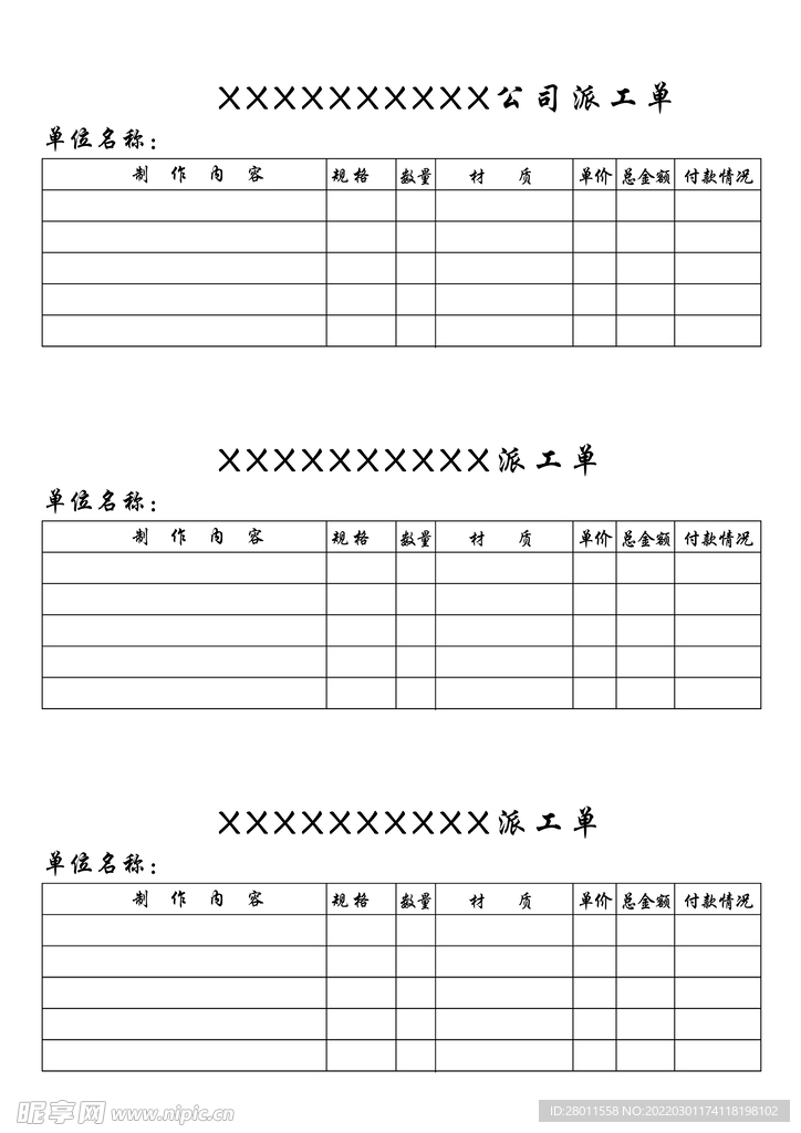 广告制作简易派工单 