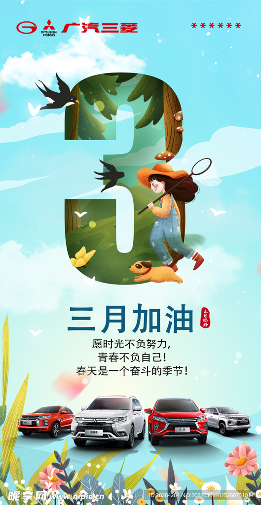 3月，你好，加油