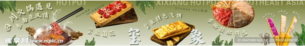 泰式美食火锅五连图