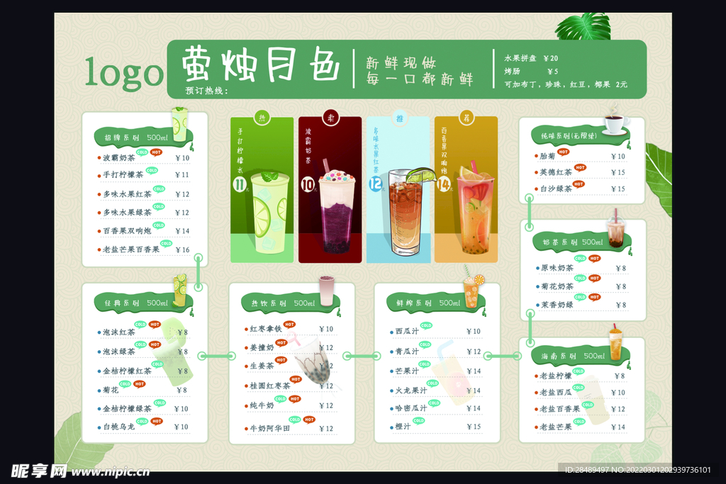 奶茶菜单