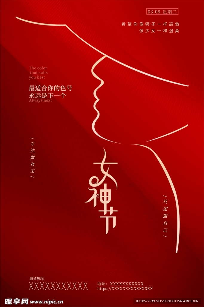 女神节海报