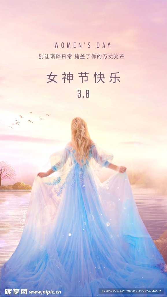女神节